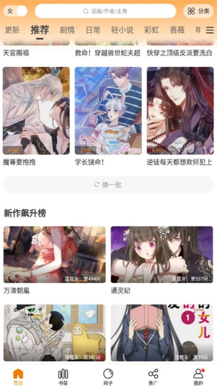 推荐流与新作飙升榜