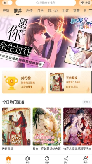漫天星漫画 App 首页